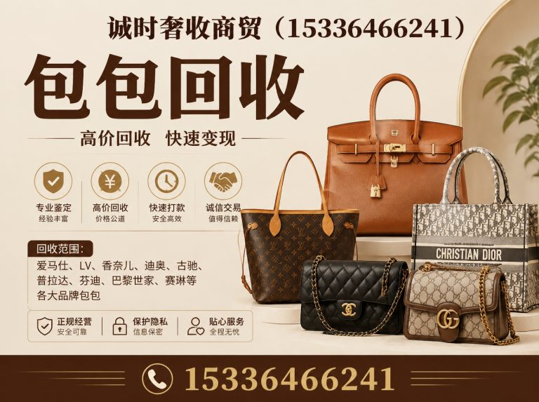鼓楼区奢侈品回收展示图
